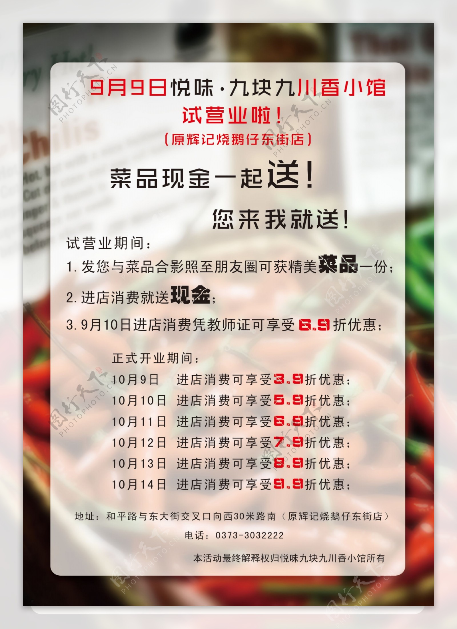 中国川菜宣传单设计高清PSD下载