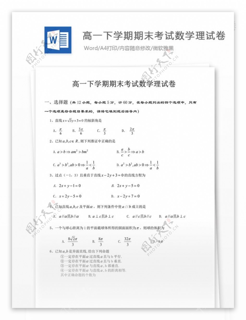 高一下学期期末考试数学理试卷