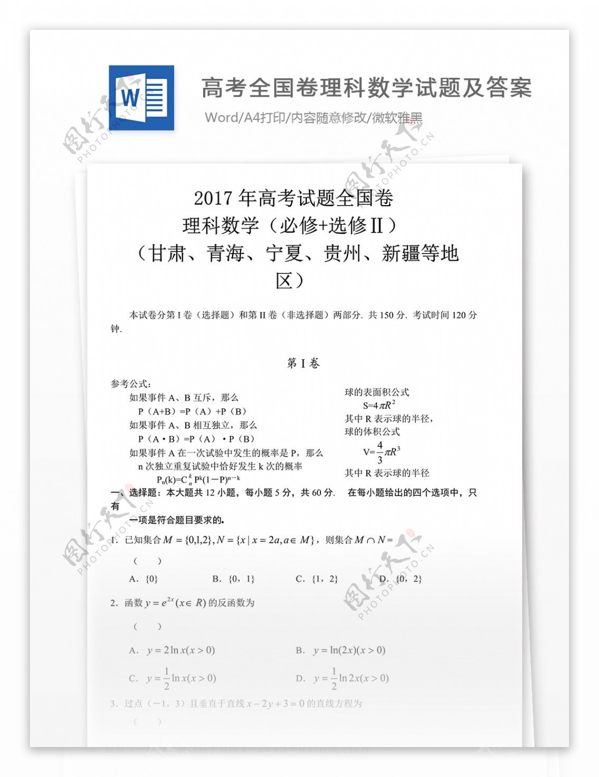 高考全国卷4理科数学试题及解析