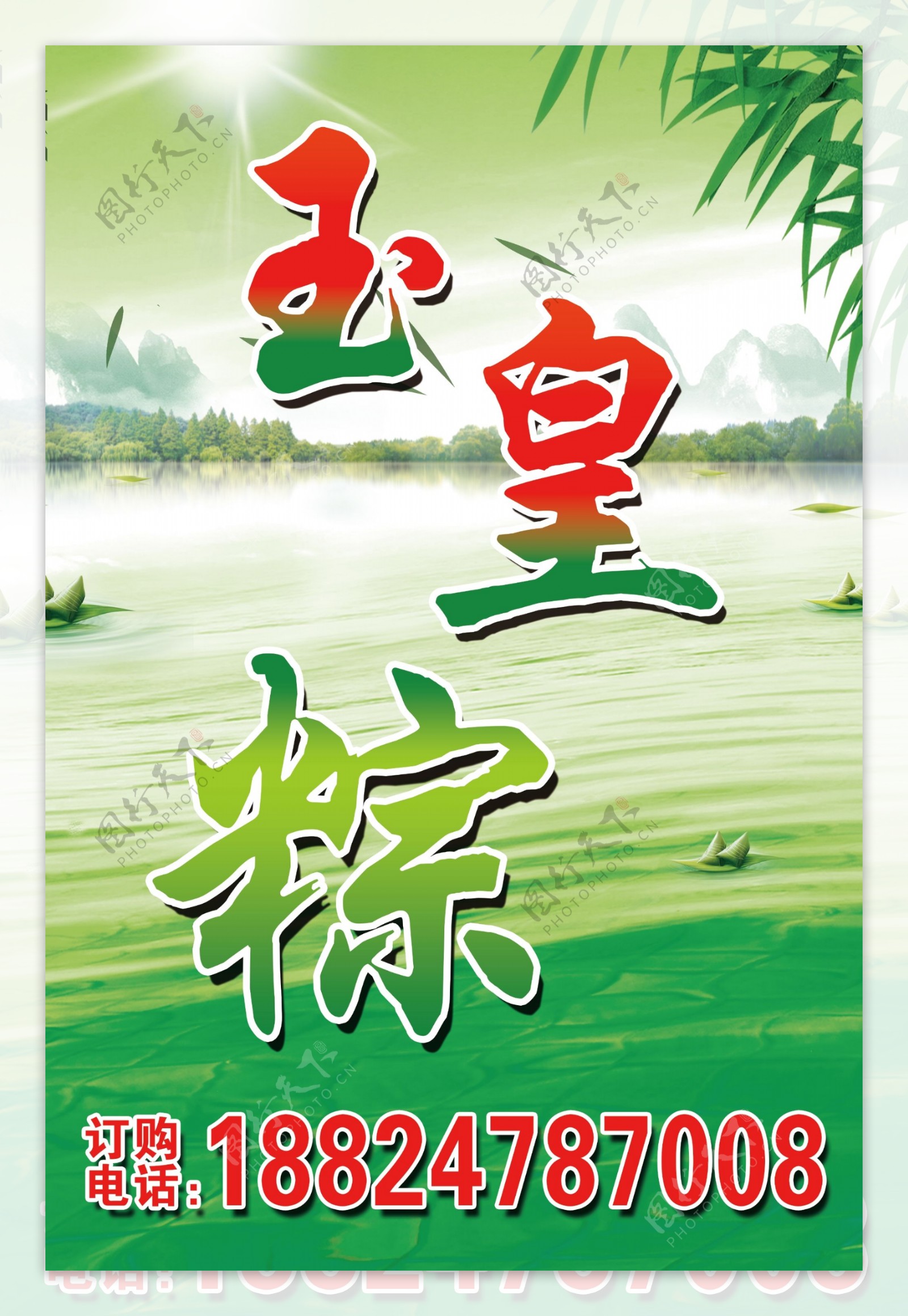 粽子端午节绿色图片