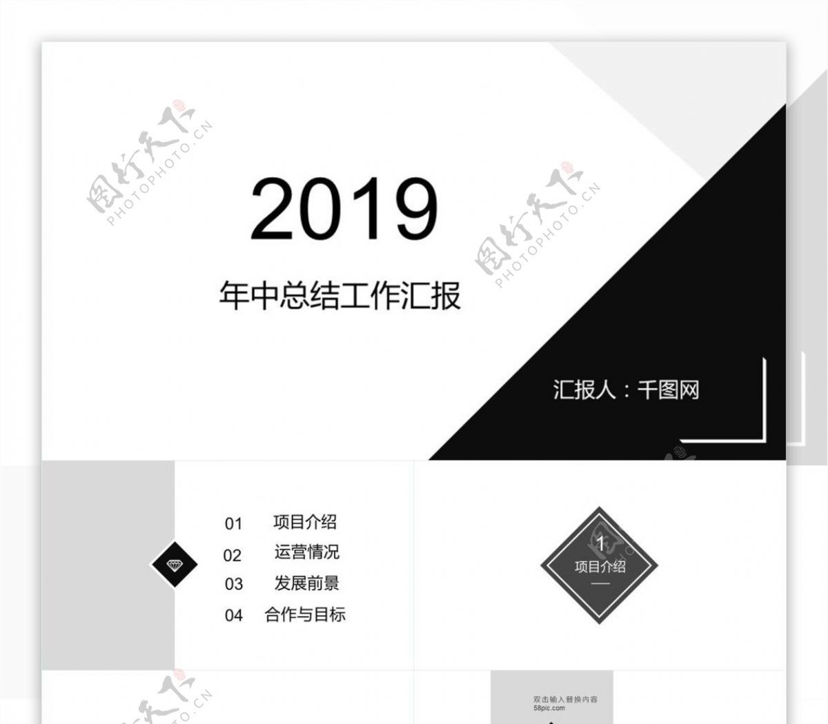 2019年中工作总结汇报PPT模板