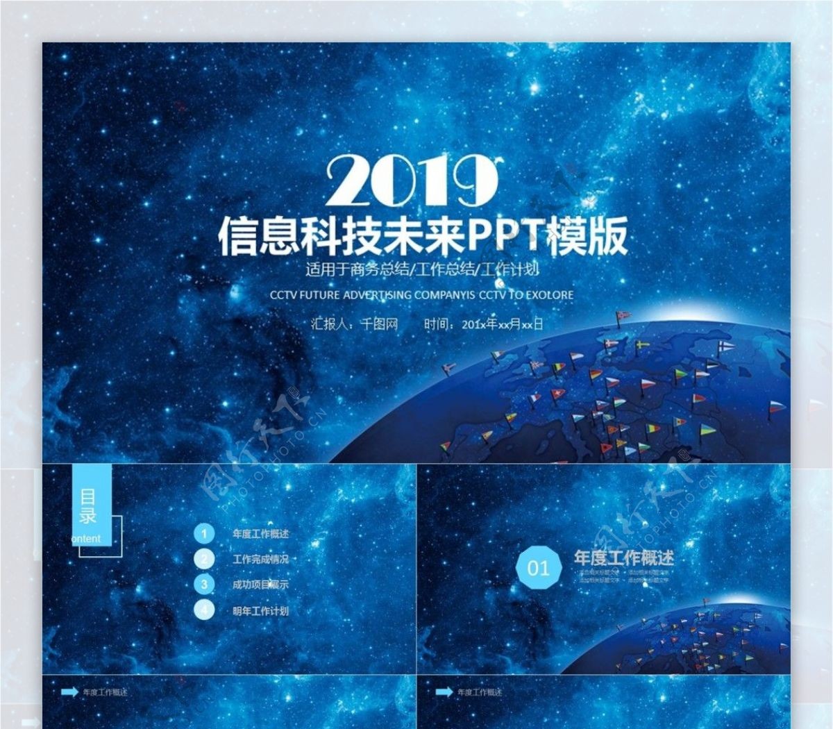 2019未来科技信息工作计划PPT模板