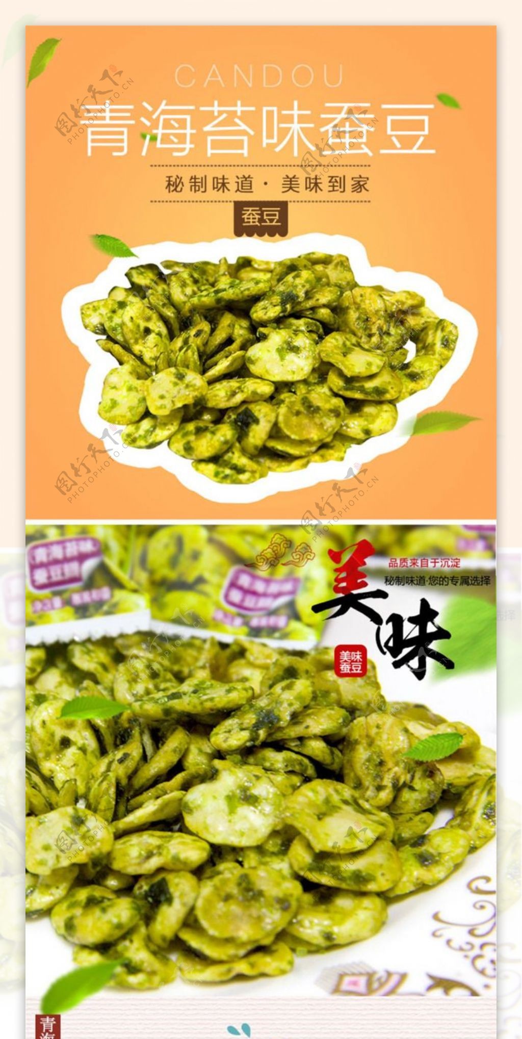 青海苔味蚕豆