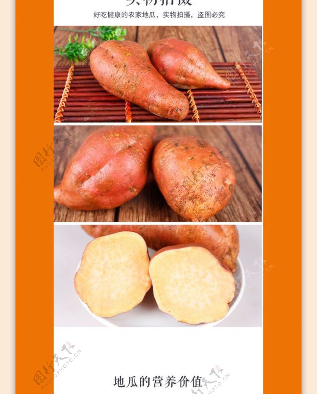 红薯地瓜详情页