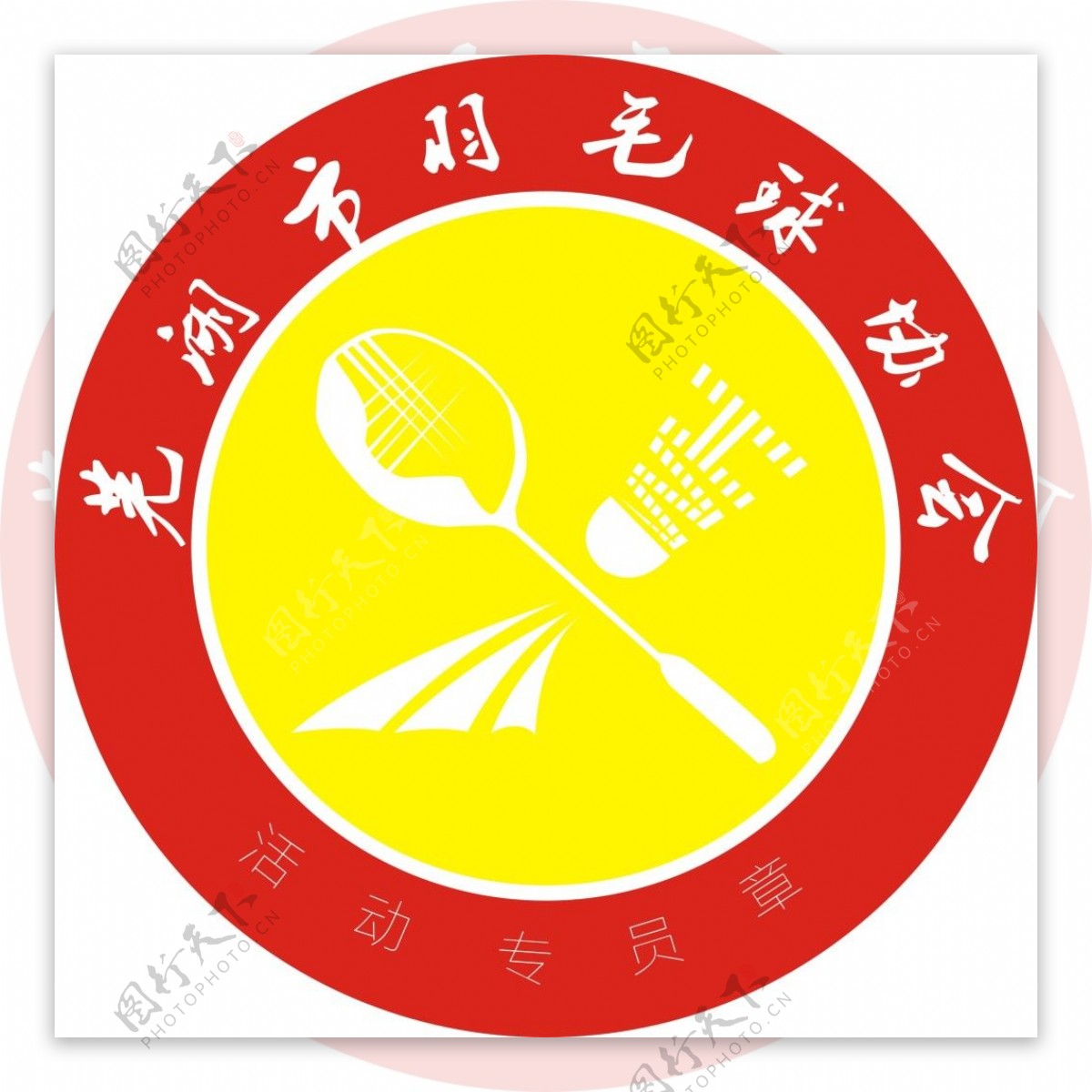 羽毛球协会标志