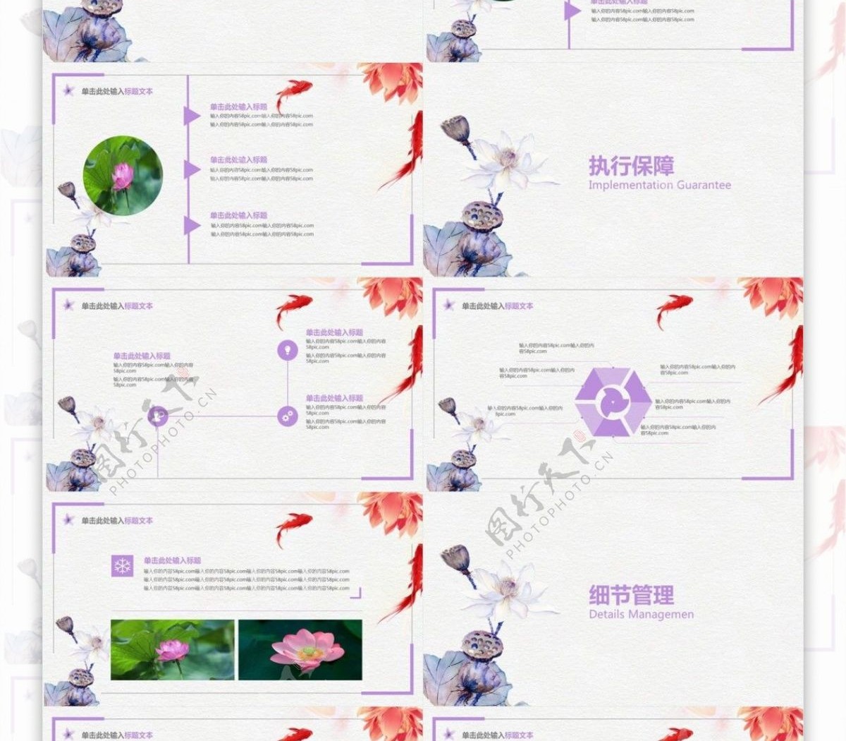 优雅紫色莲花中国风小清新活动策划方案ppt