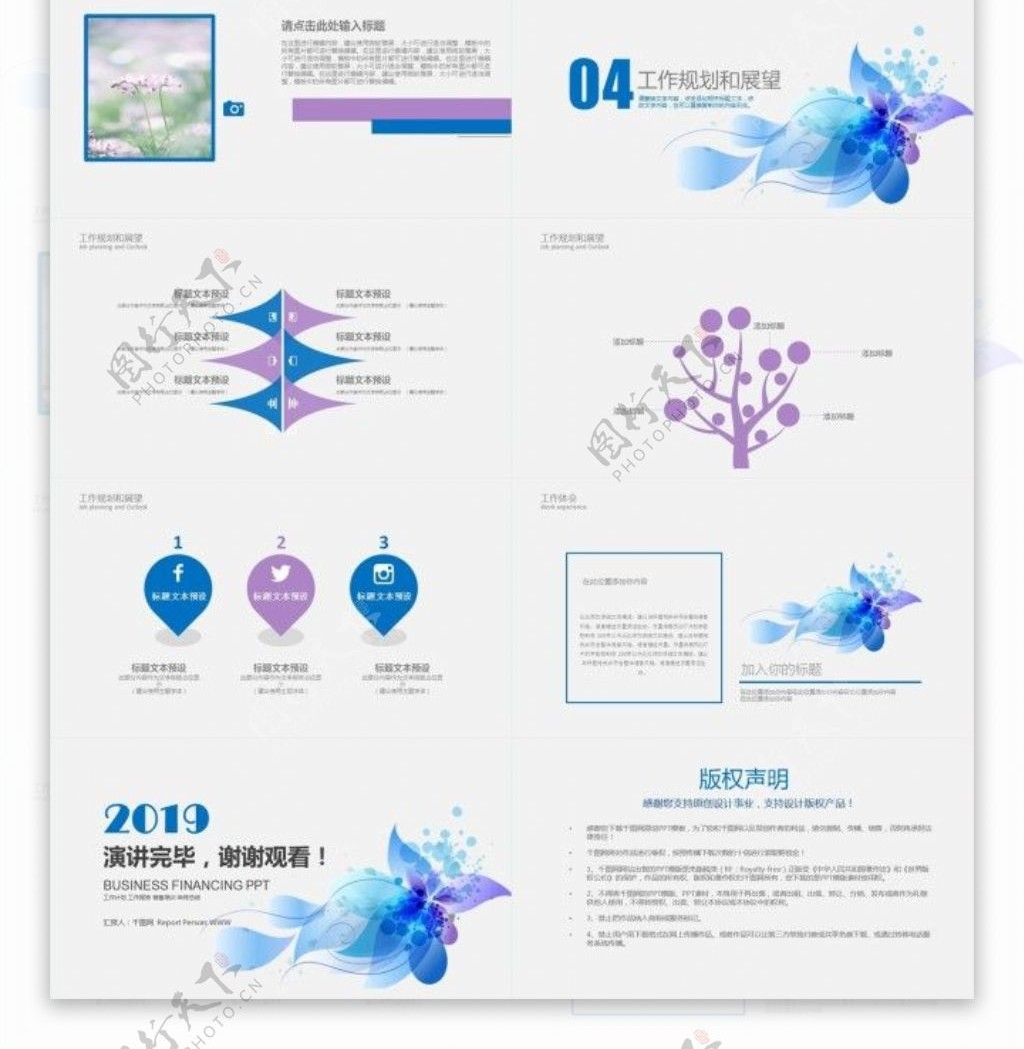 2019唯美花儿小清新通用PPT模板