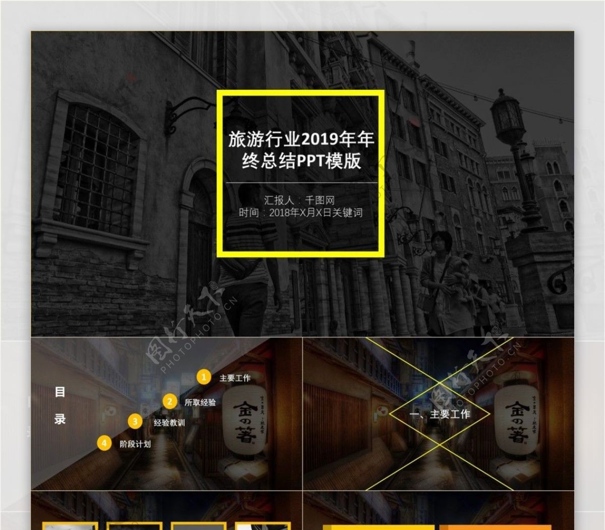 旅游行业2019年终总结PPT模版