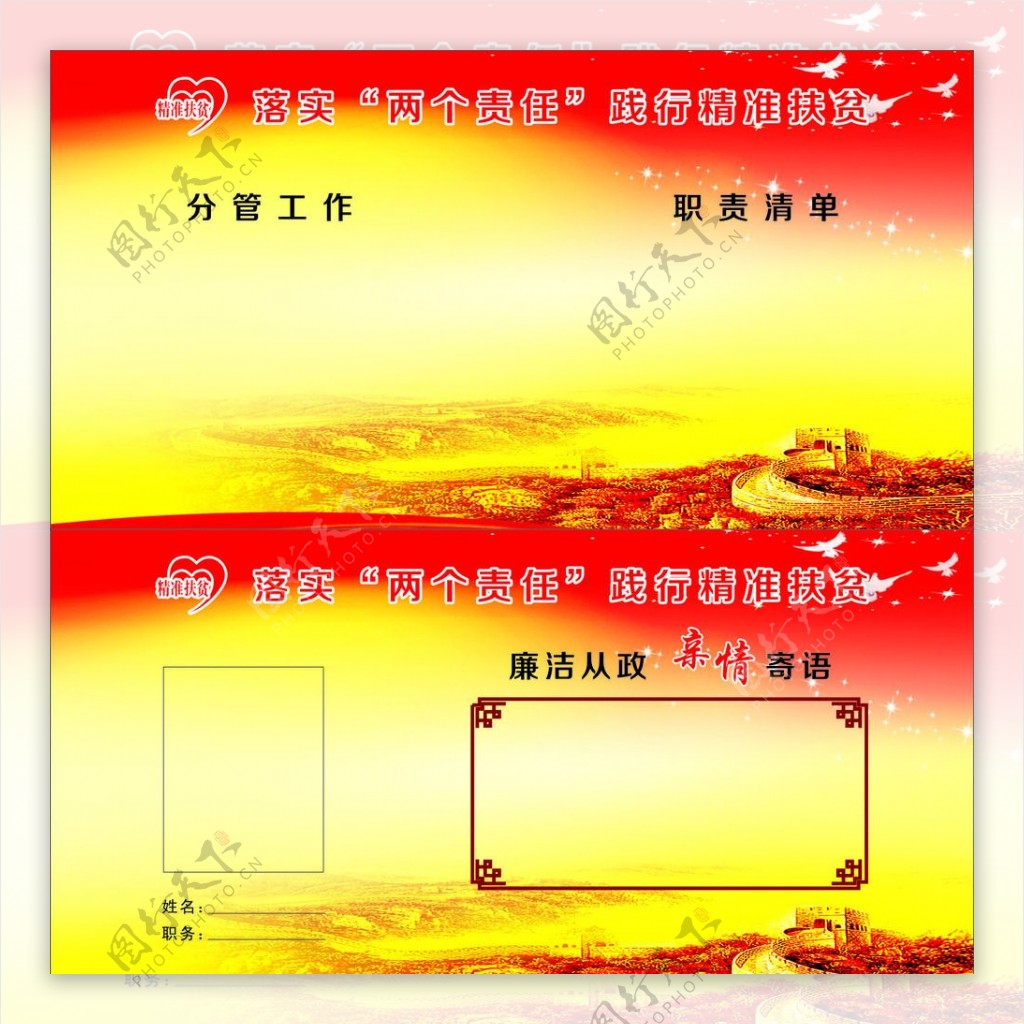 落实两个责任践行精准扶贫