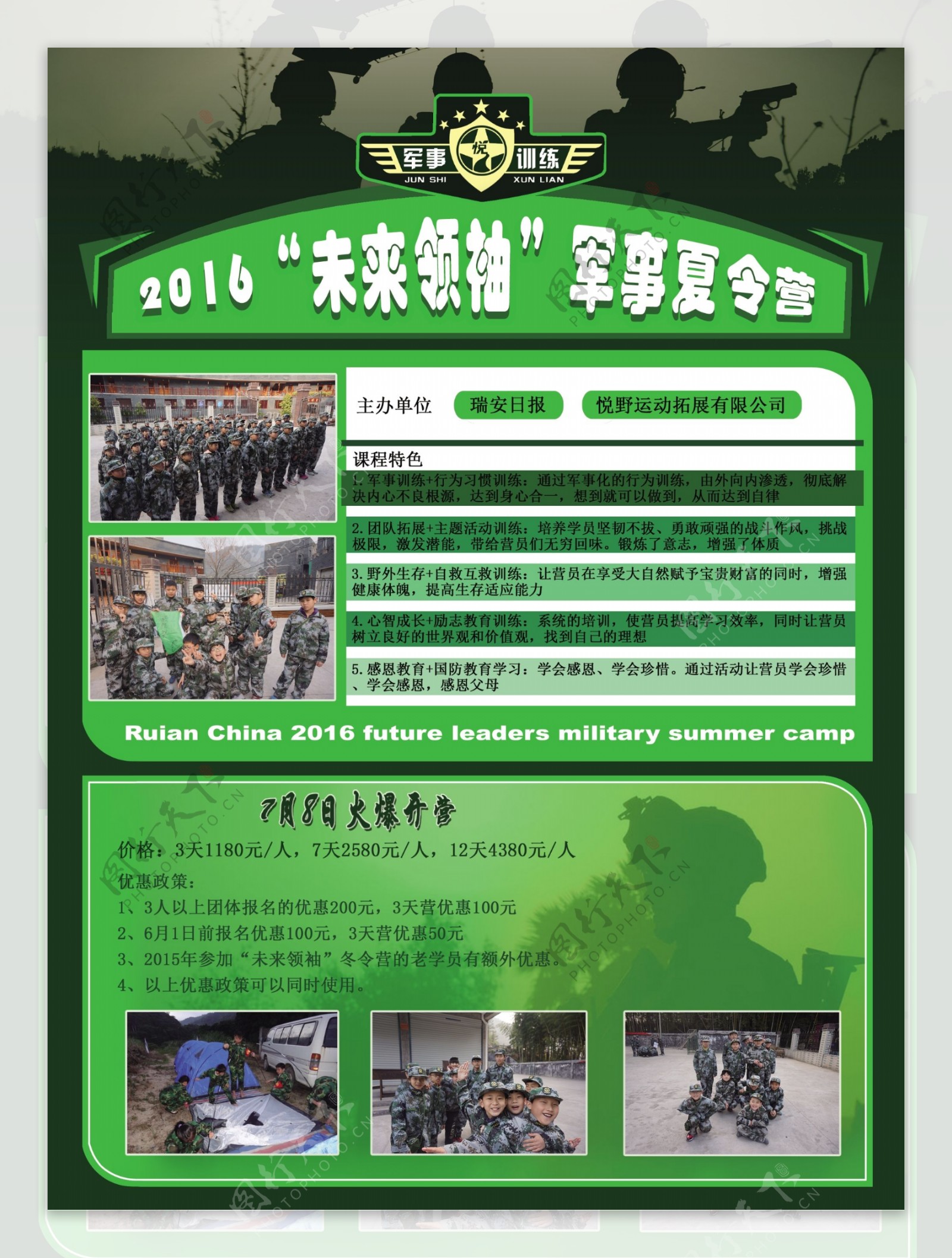 2016军事夏令营图片