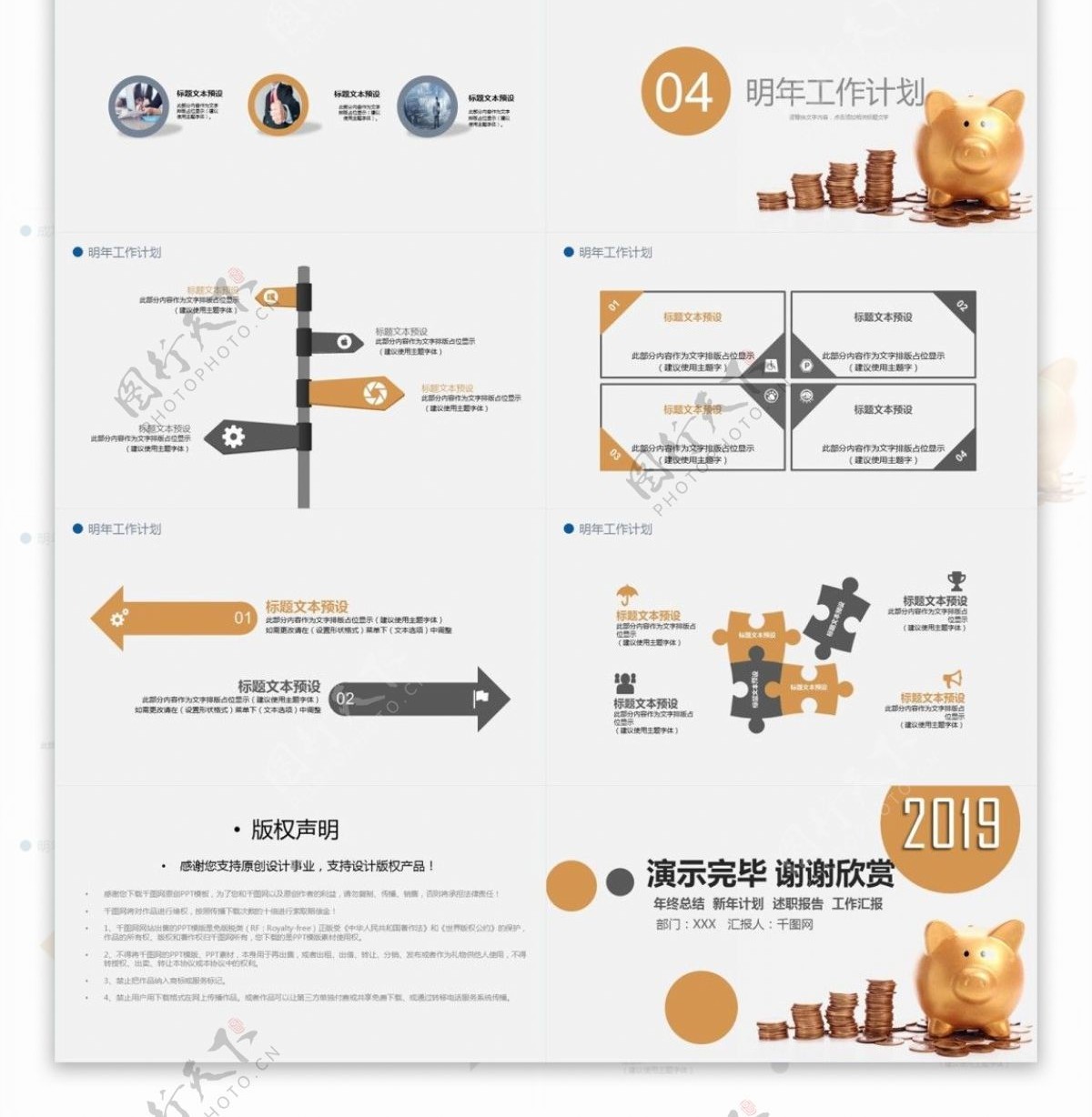 金融理财工作总结ppt模板