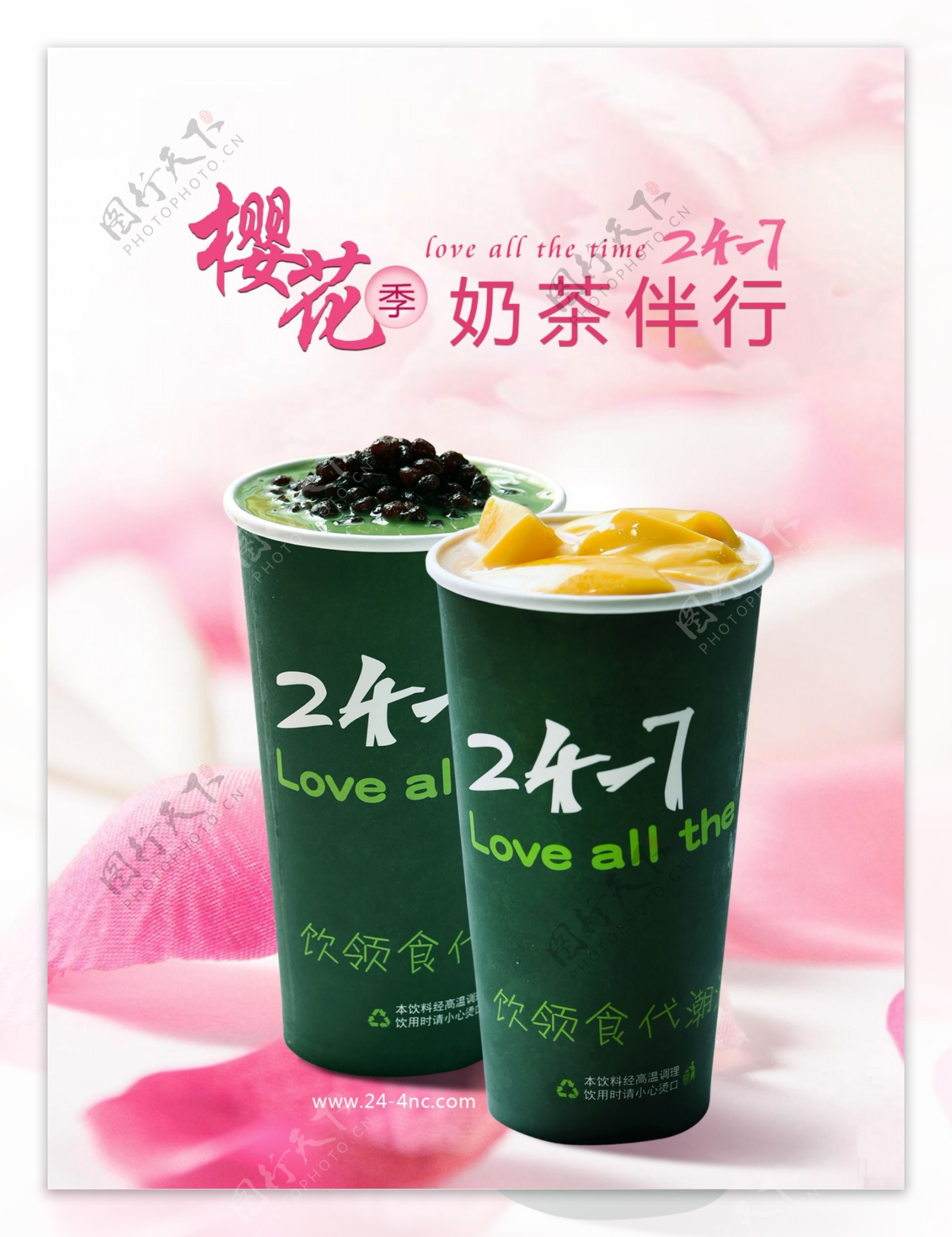 奶茶樱花季海报图片