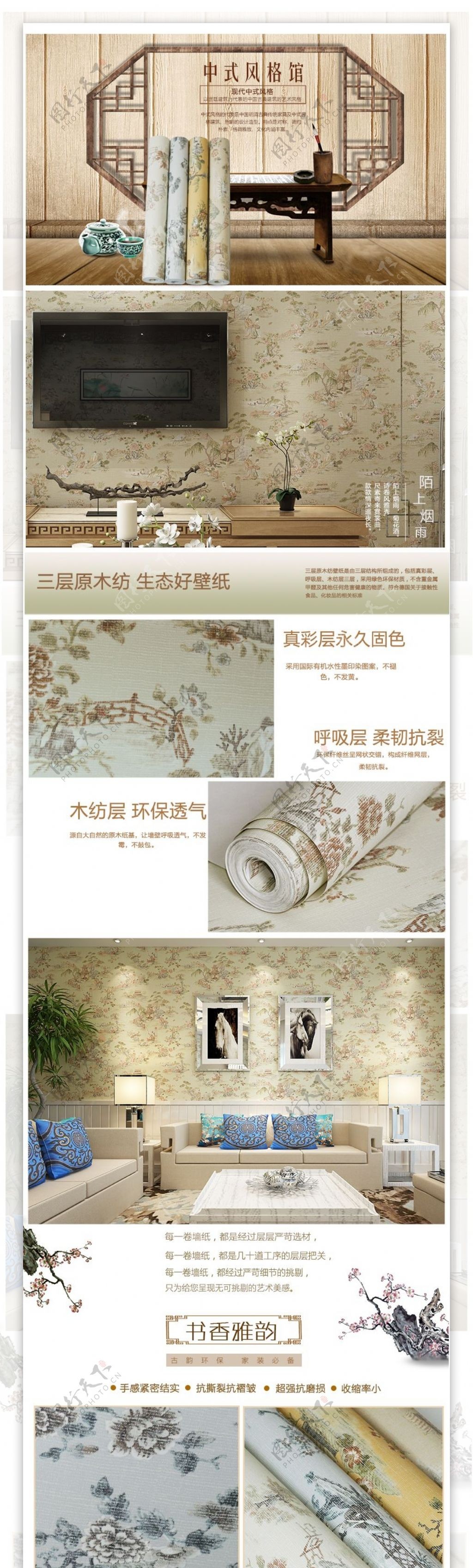 中式墙纸详情详情页