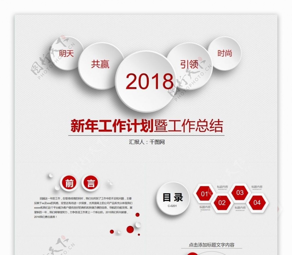 2018新年工作计划暨工作总结PPT模版