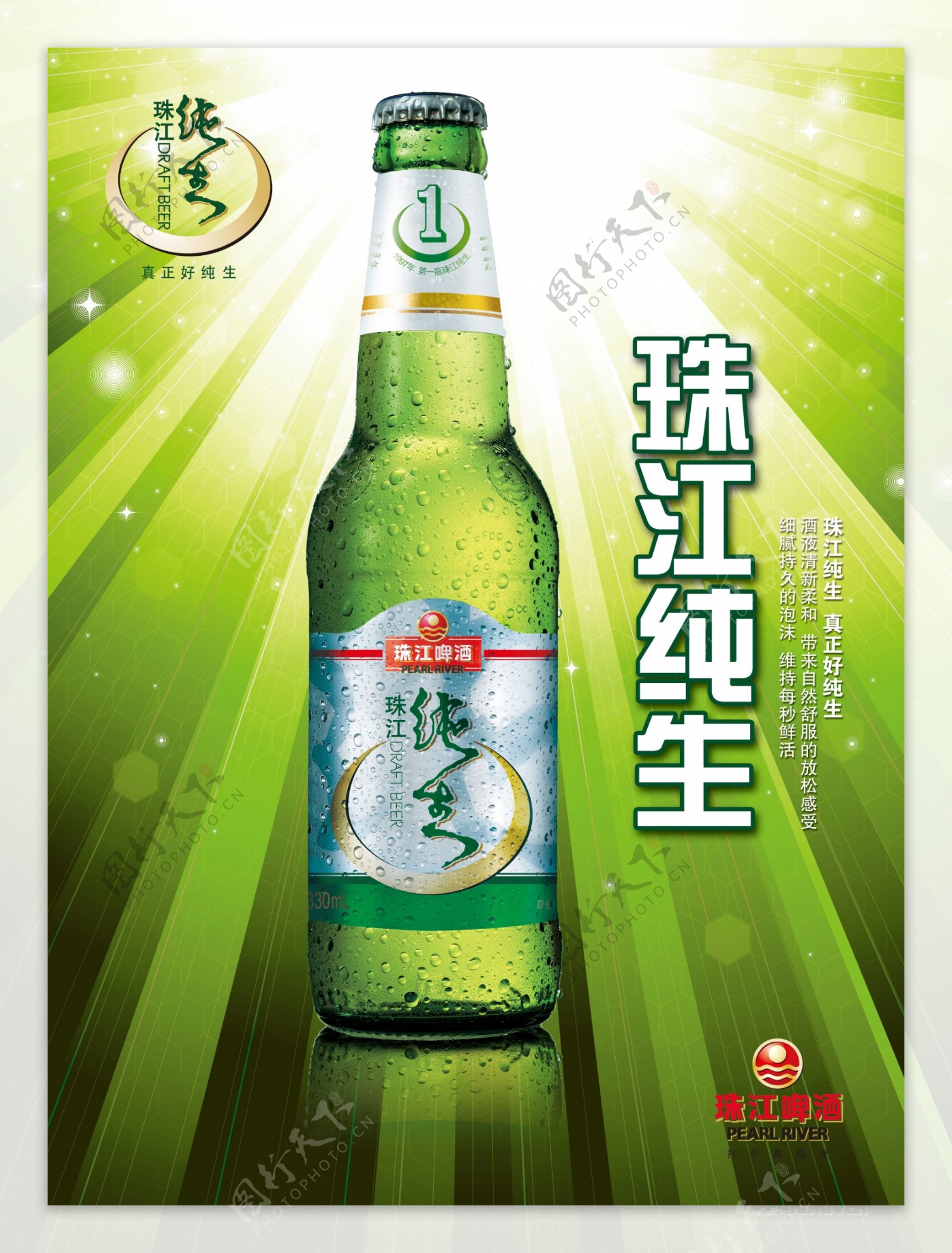 纯生啤酒海报