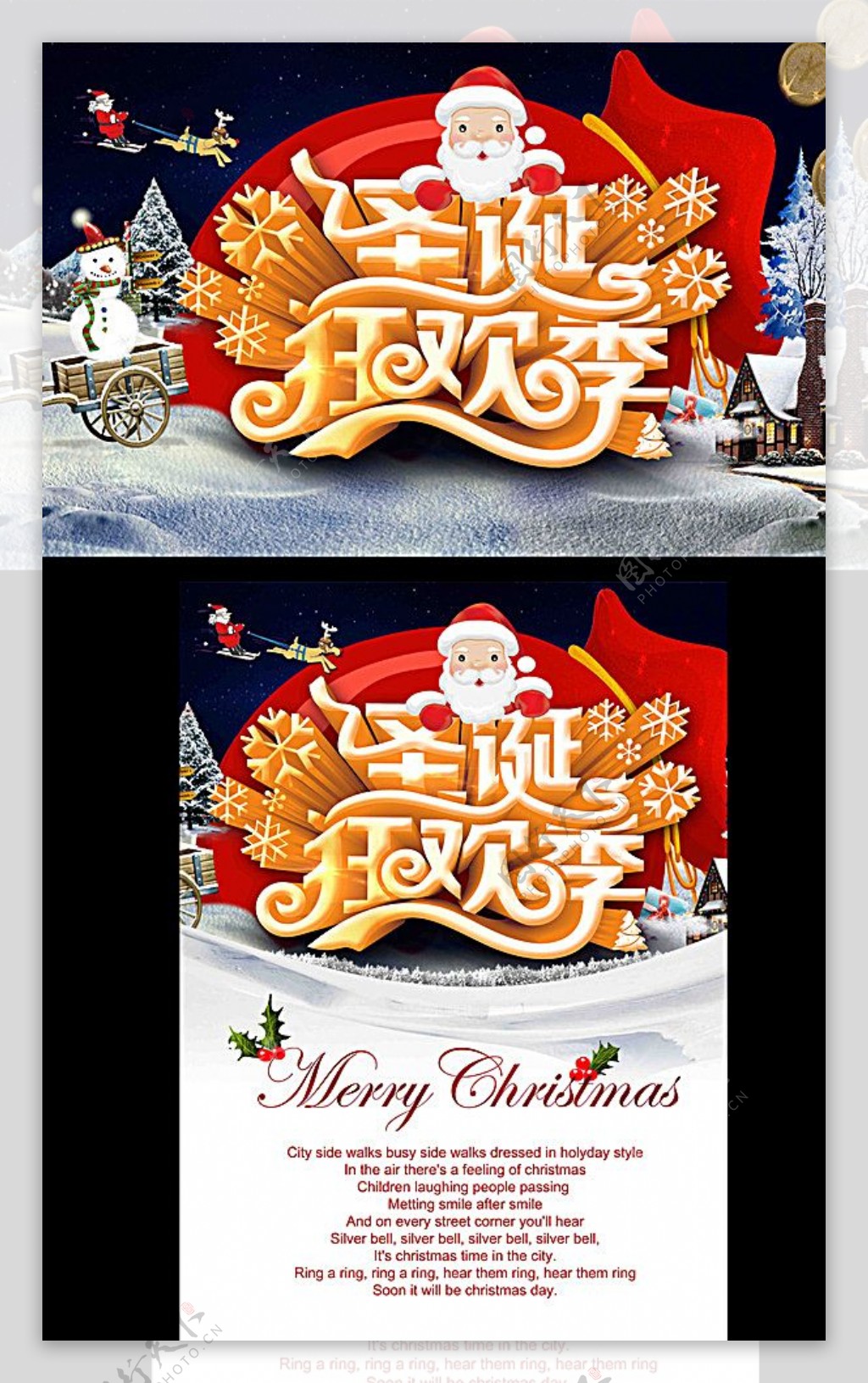 圣诞狂欢季海报图片