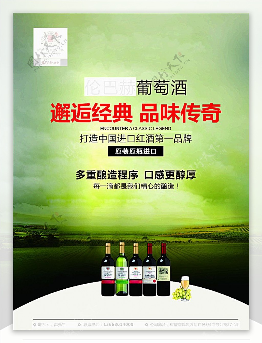 葡萄酒海报设计图片