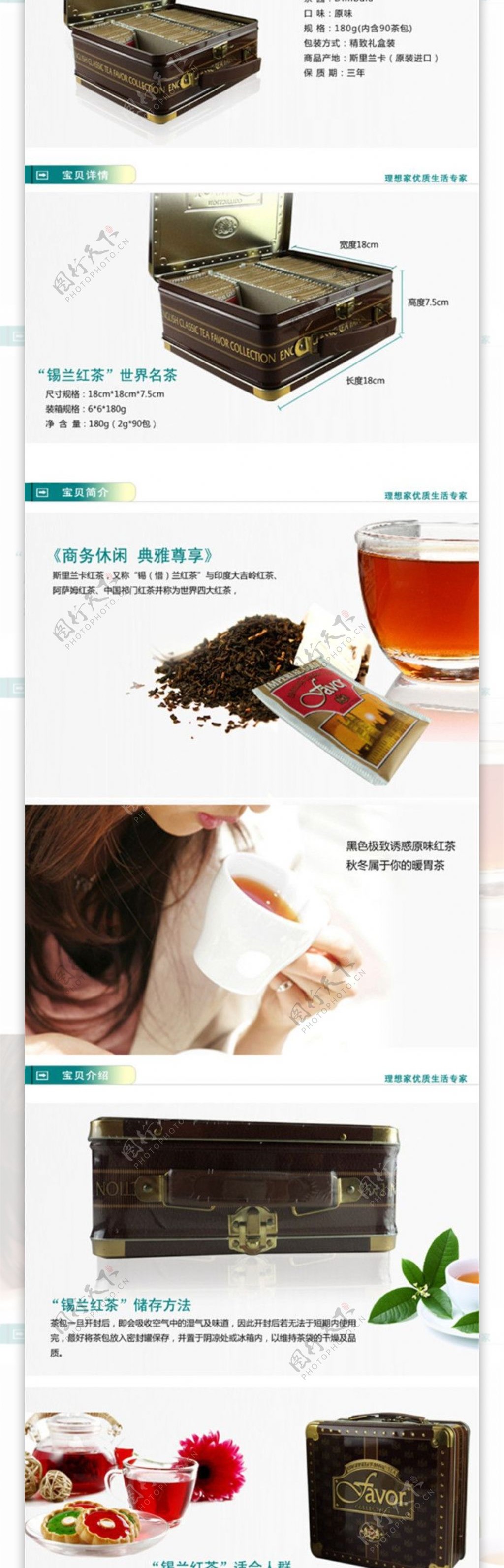 锡兰红茶茶详情页PSD免费下载