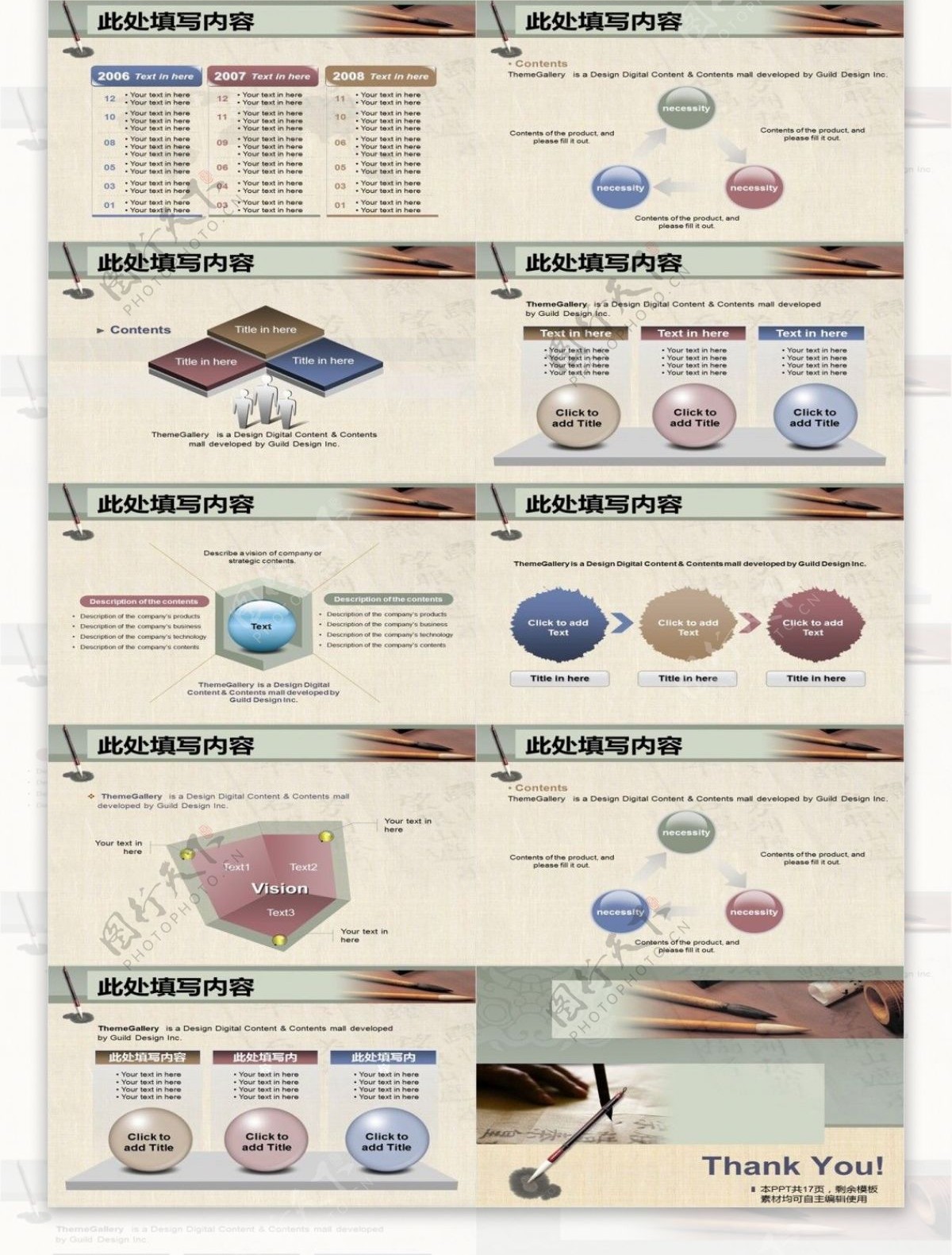 中国传统古风工作汇总商务总结汇报通用PPT模板