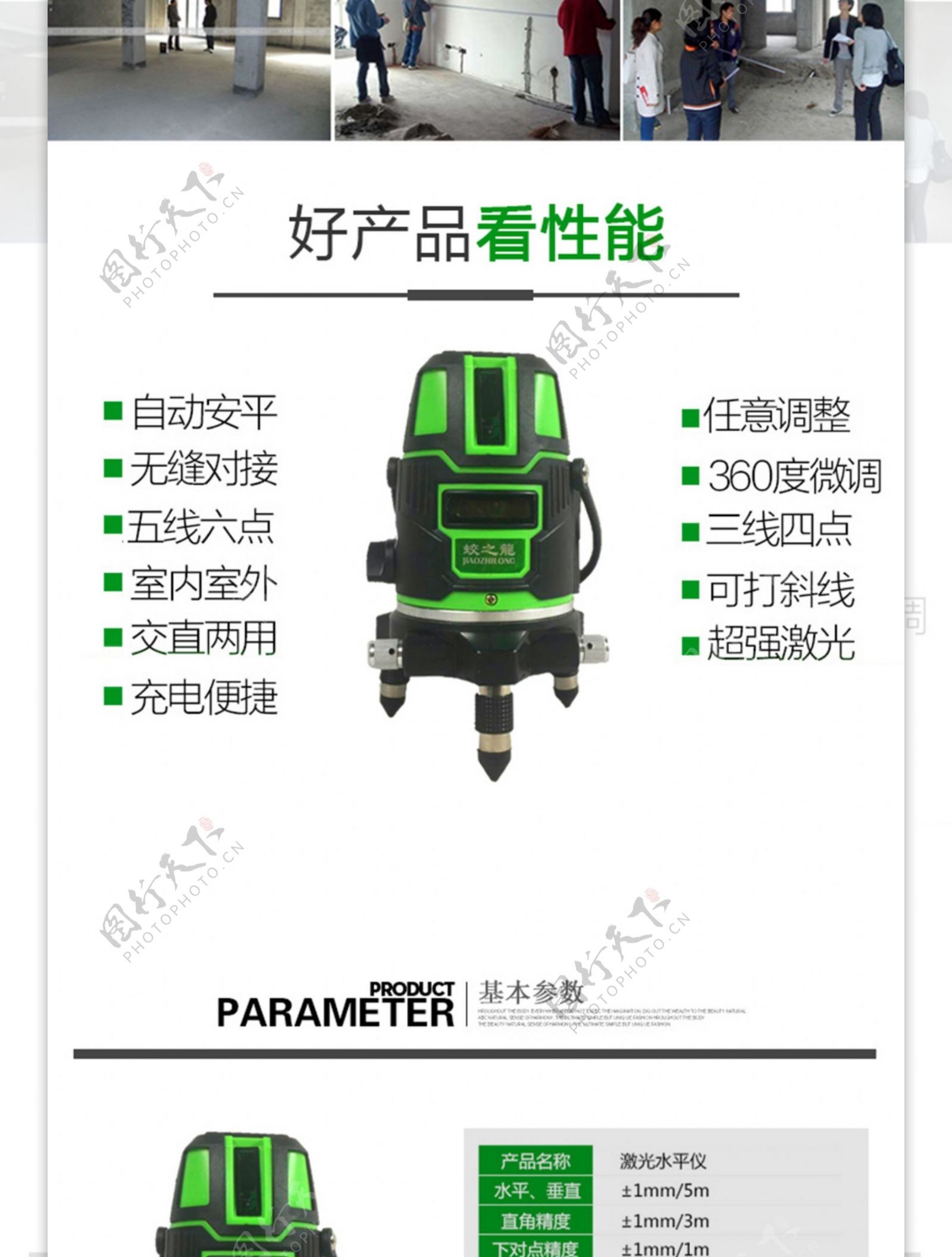 水平仪淘宝天猫电动工具详情页