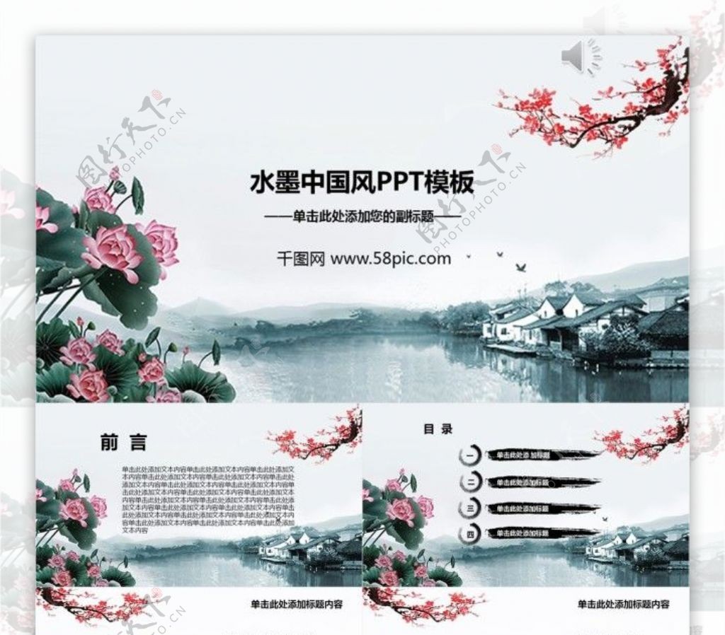 水墨元素传统中国风商务通用PPT模板