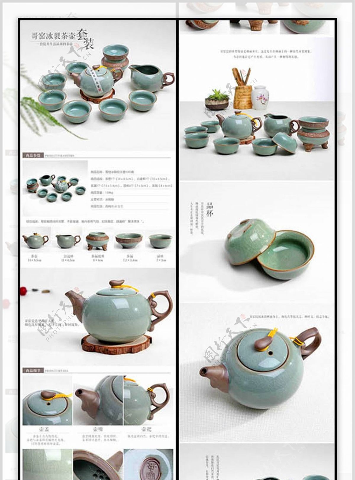 淘宝陶瓷茶具详情页