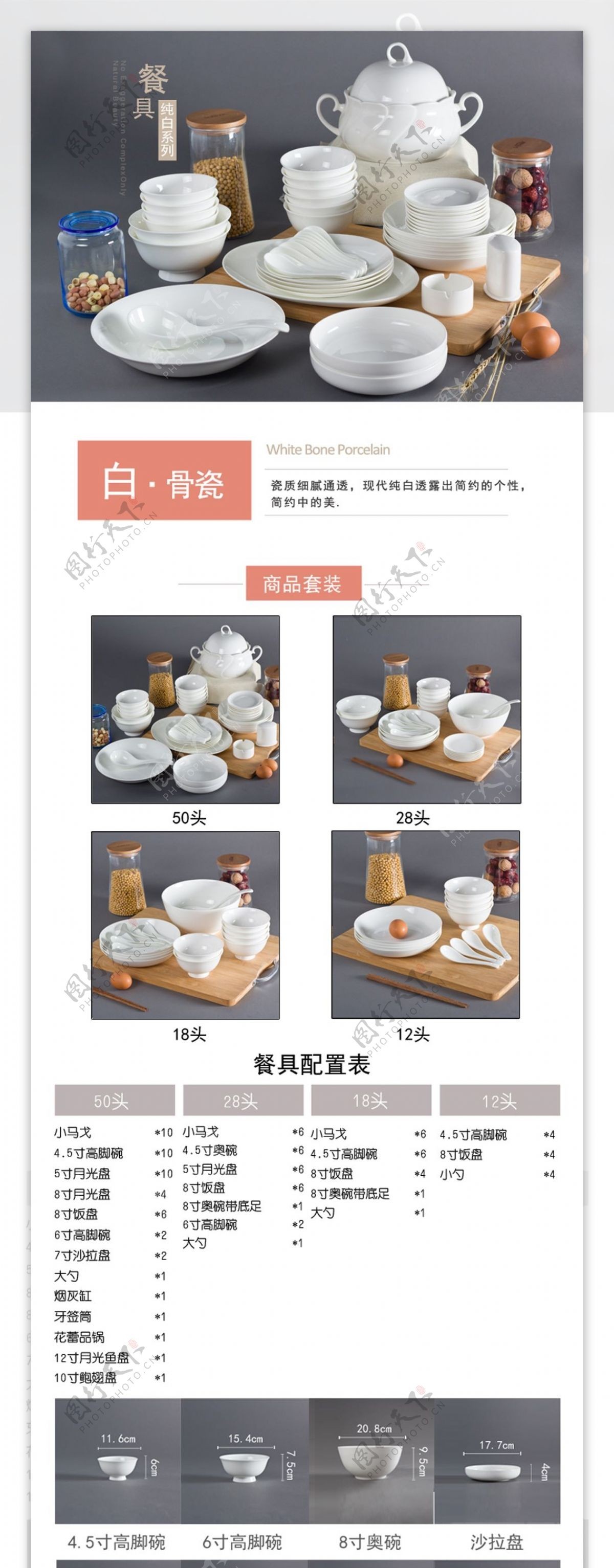 餐具瓷器详情页套装盘子碗