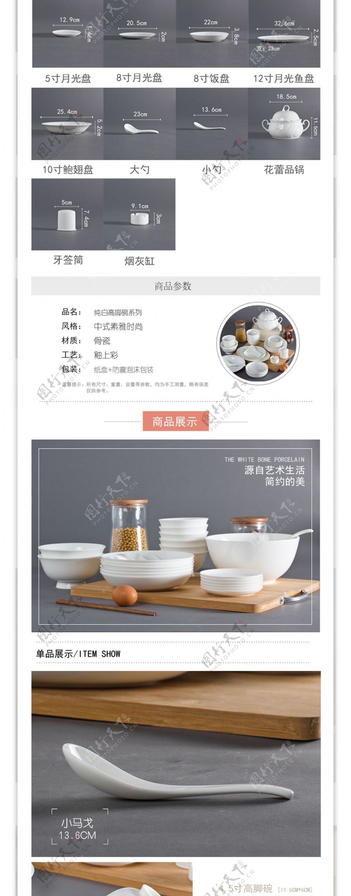 餐具瓷器详情页套装盘子碗