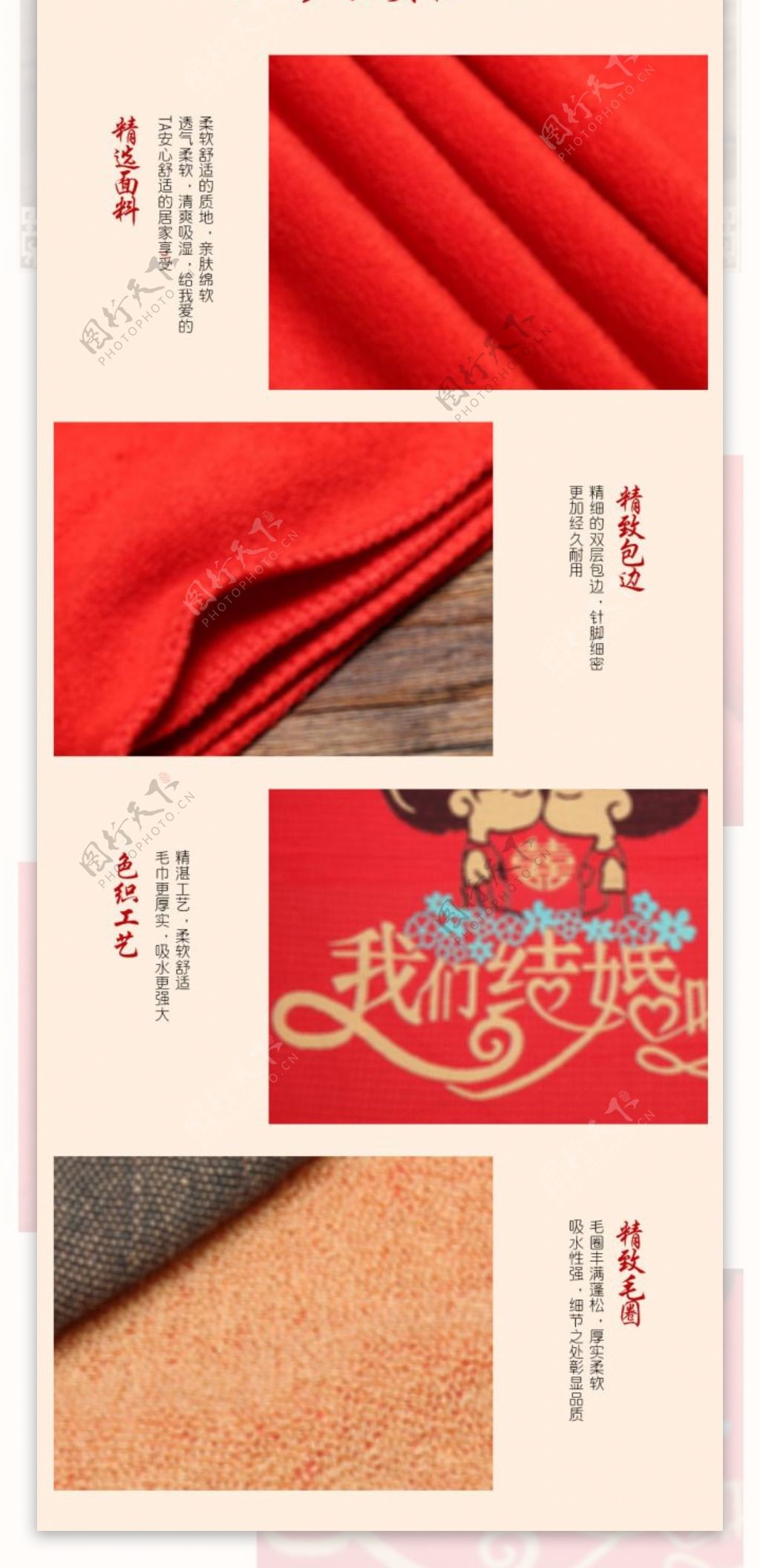中国风婚庆用品毛巾详情页模版