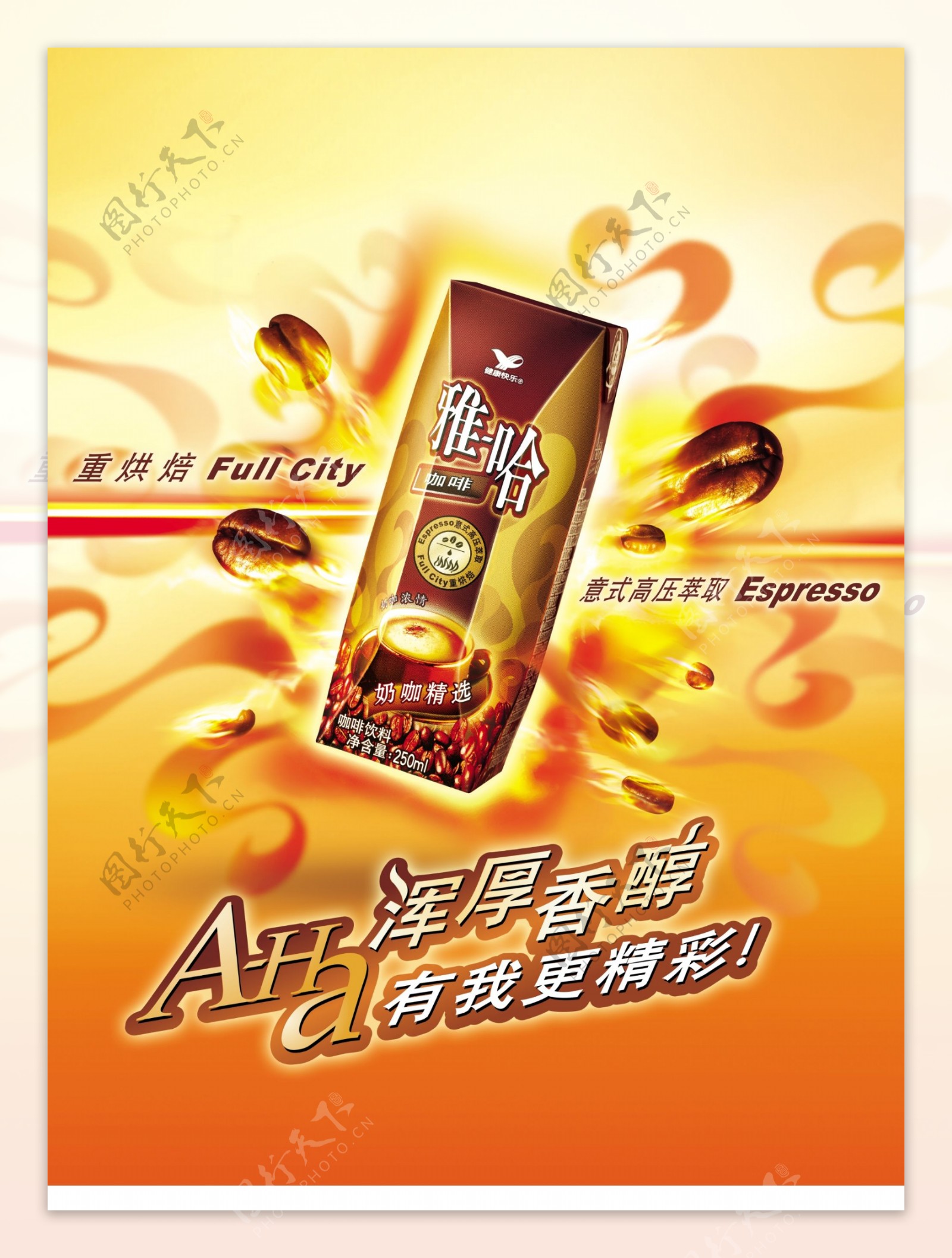 雅哈咖啡饮料海报图片