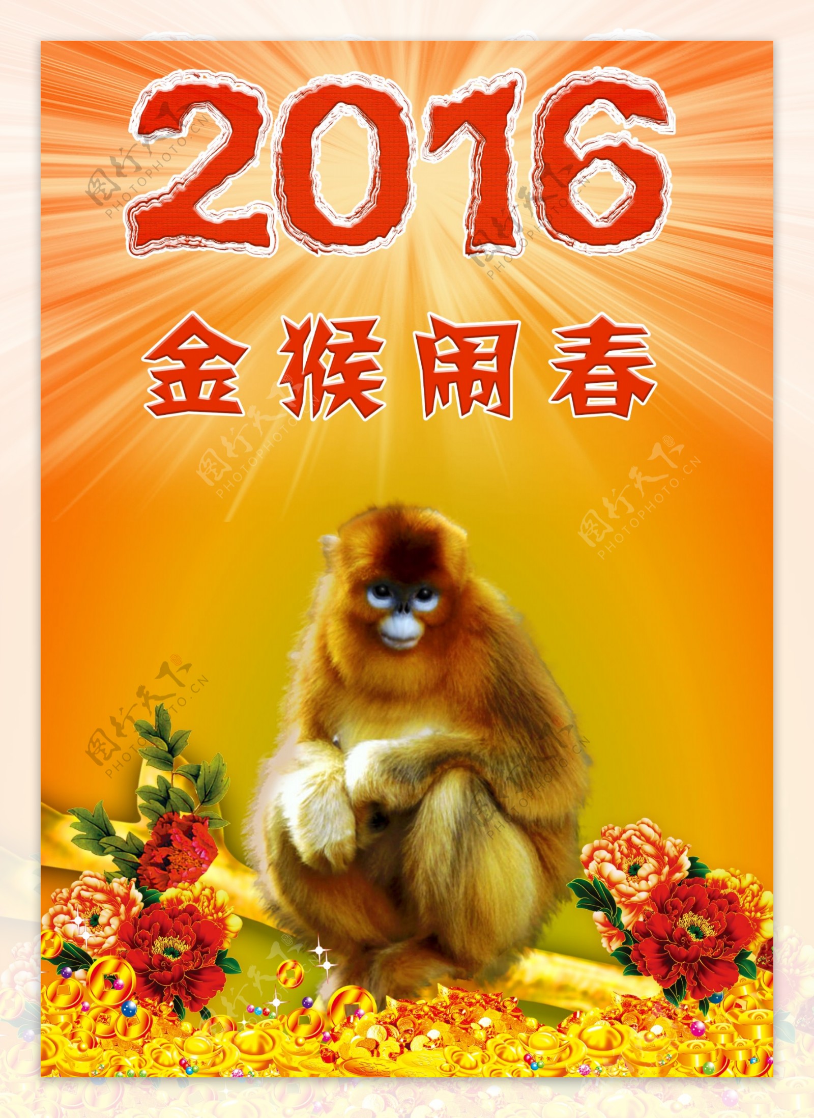 2016猴年海报图片
