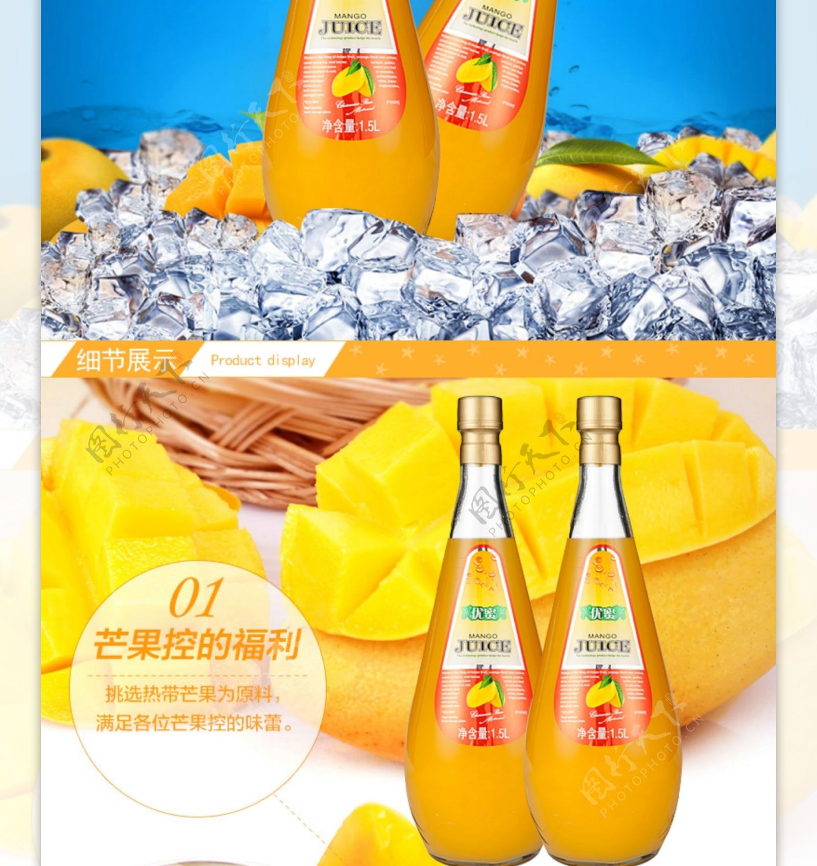芒果汁详情页模板