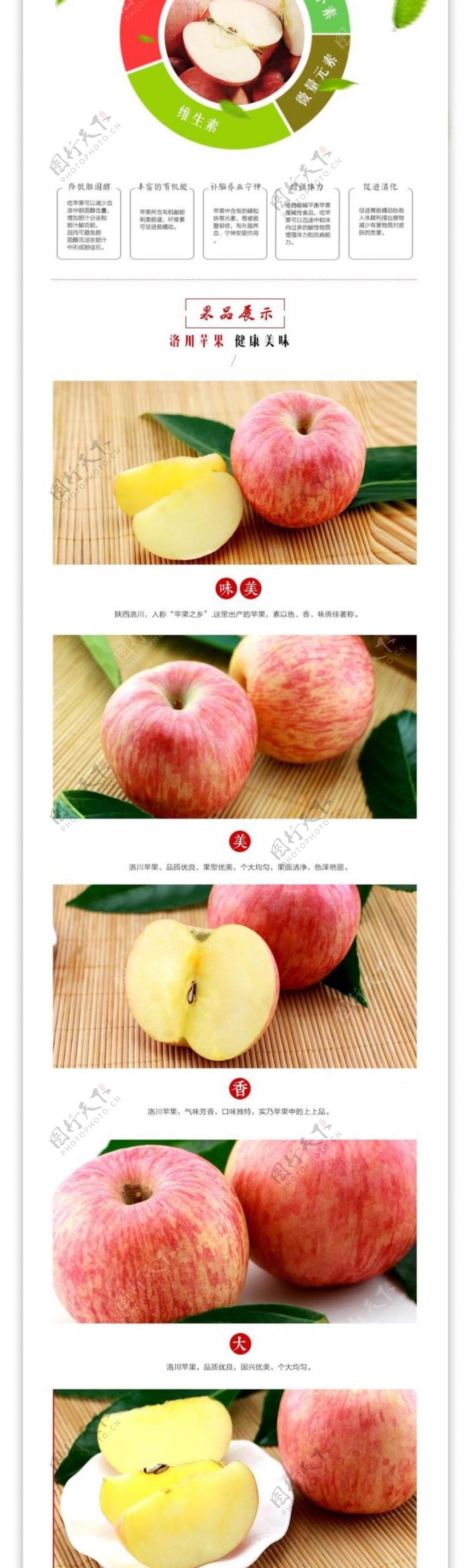 苹果水果描述淘宝详情页图片