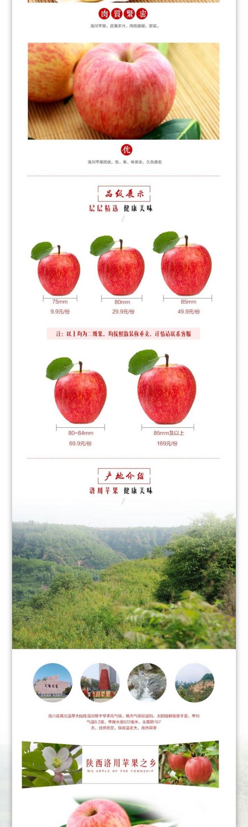 苹果水果描述淘宝详情页图片