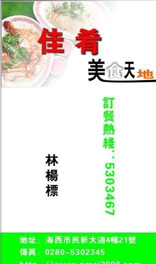 餐饮酒楼名片模板CDR0060