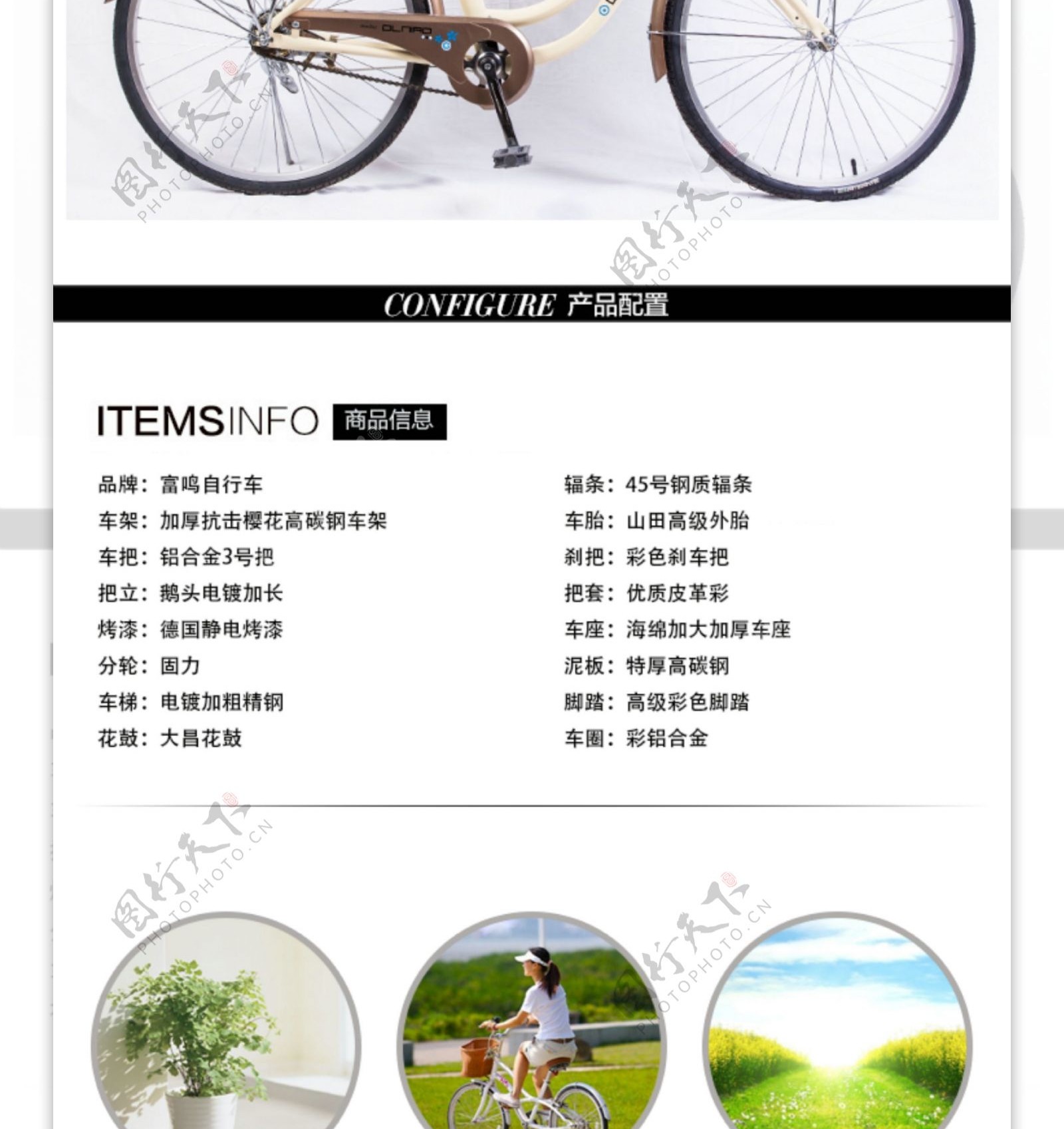 樱花自行车详情设计