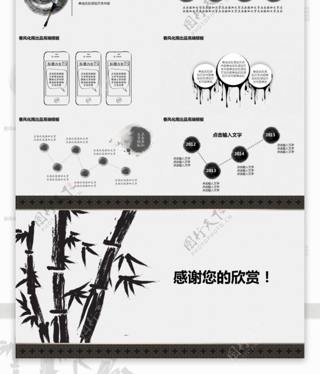 中国风水墨竹子PPT模板