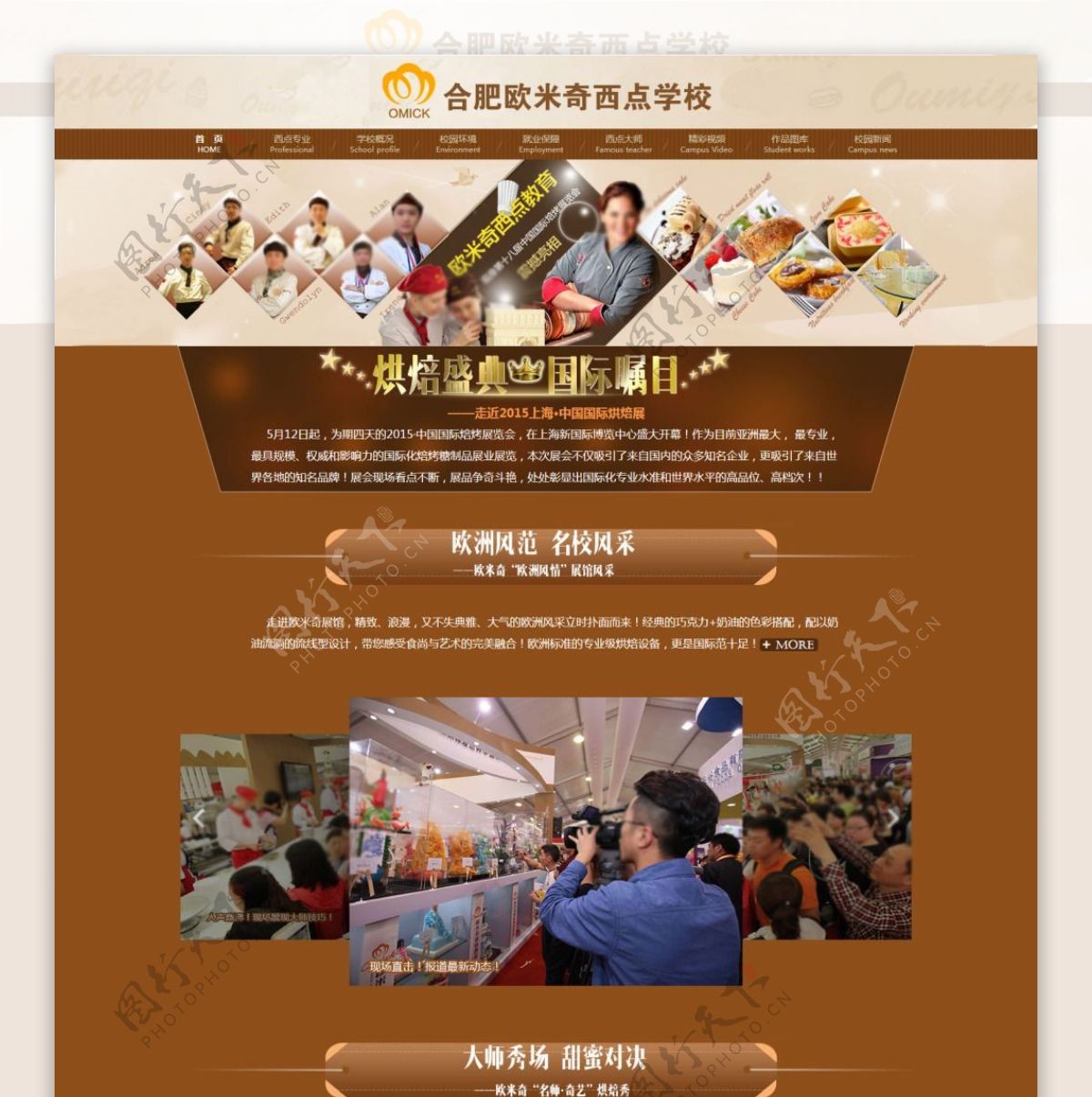 中国国际烘焙展活动专题