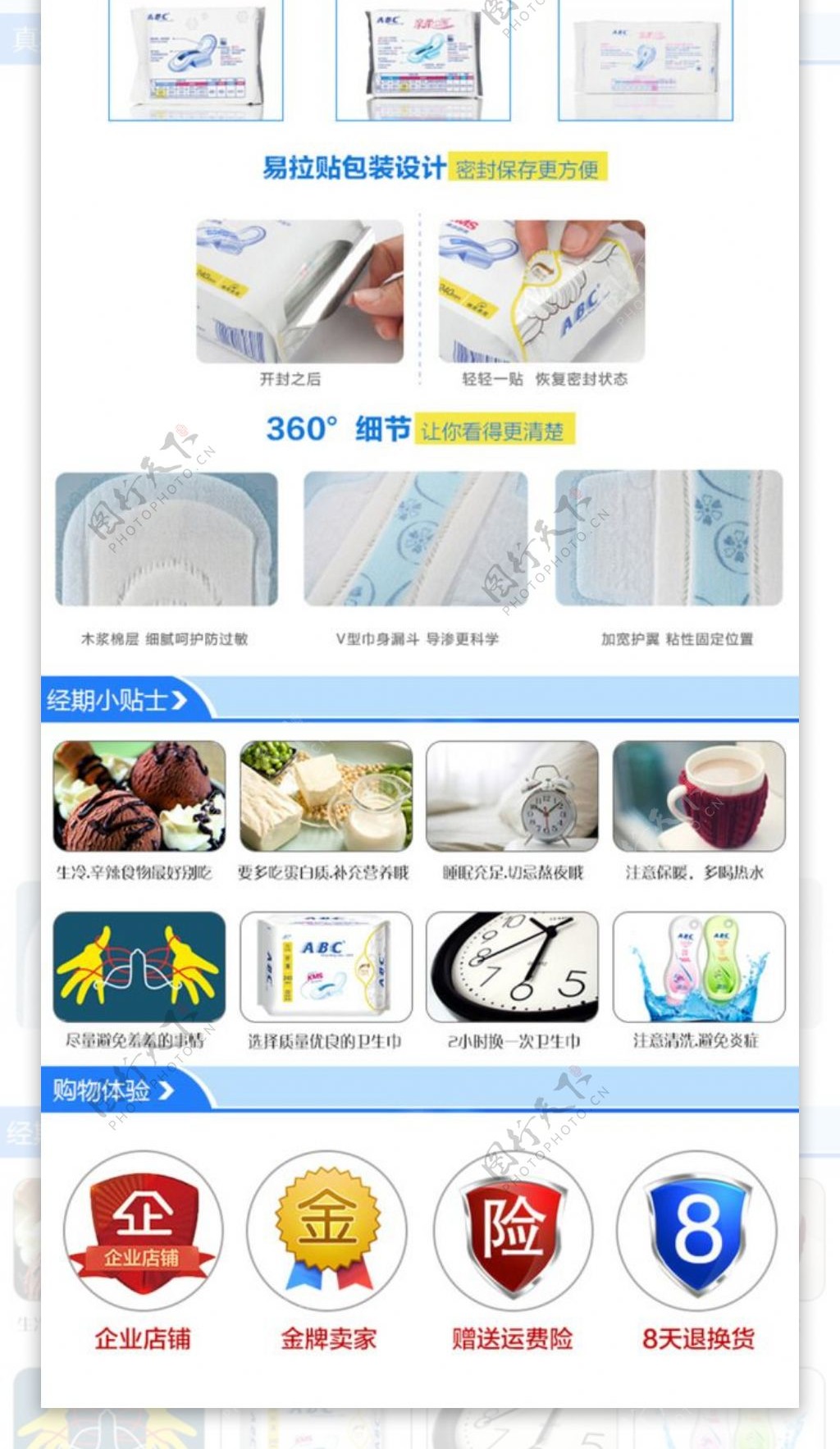 ABC卫生巾淘宝详情页正品质检购物体验