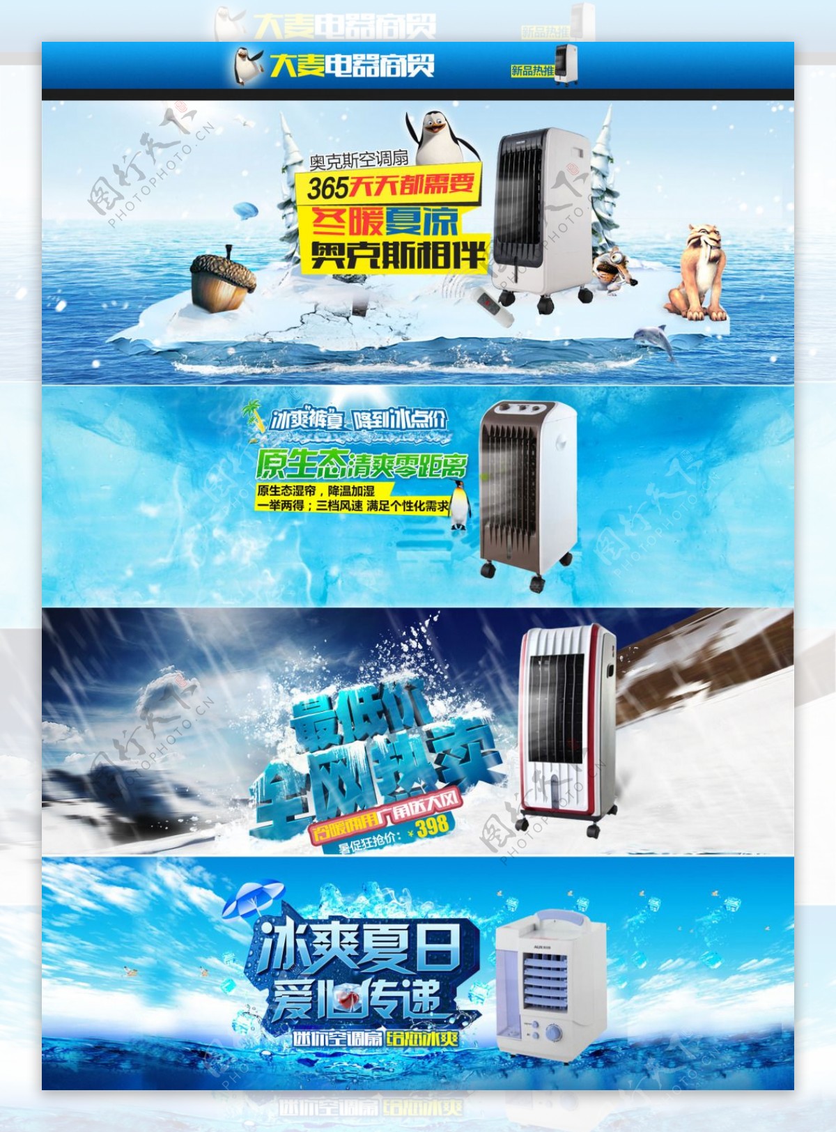 夏季冷风机促销宣传海报