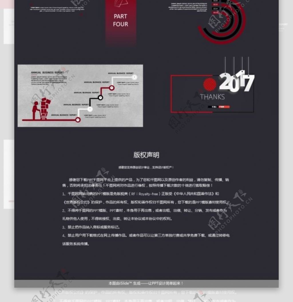 红黑酷炫风总结汇报模板