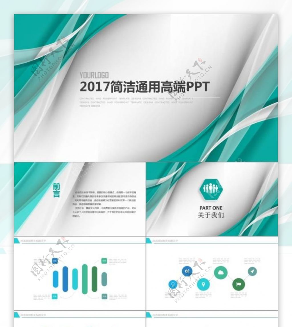 商务通用总结计划公司简介创业计划书PPT