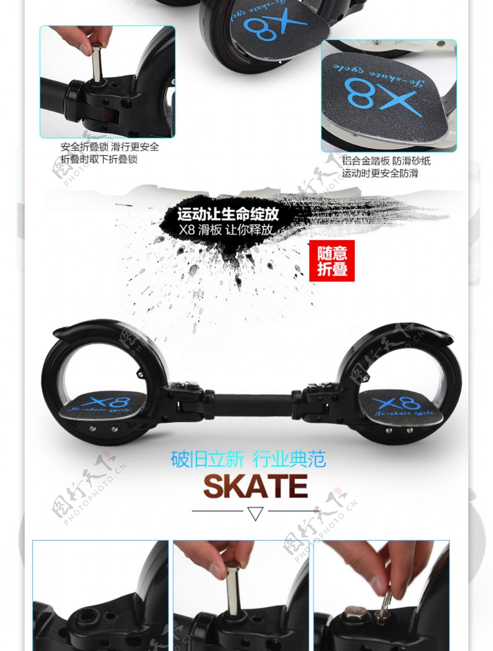时尚创新X8极限运动滑板淘宝详情页模板
