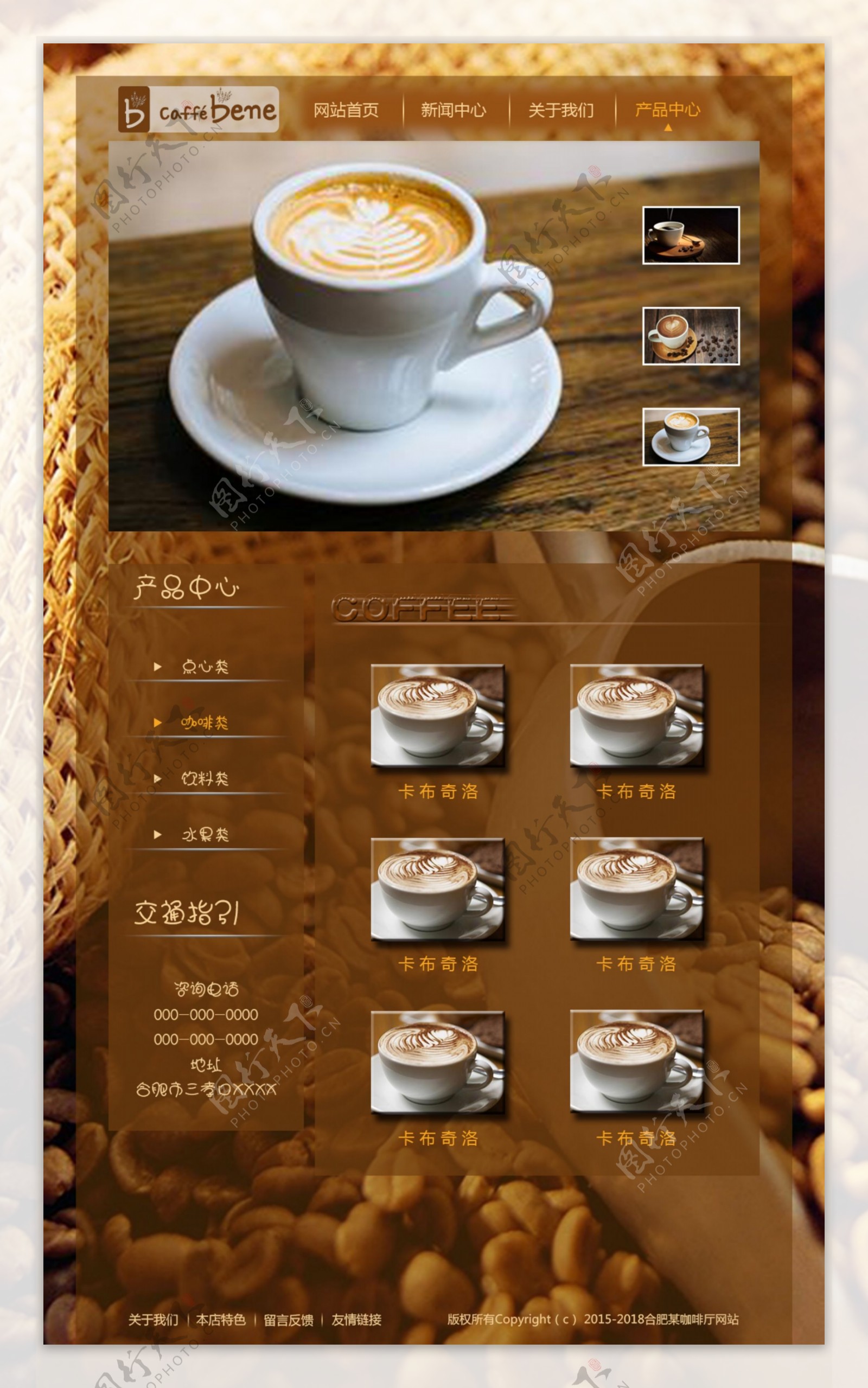 咖啡厅网页