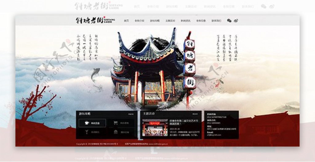 中国风传统旅4444游网站页面