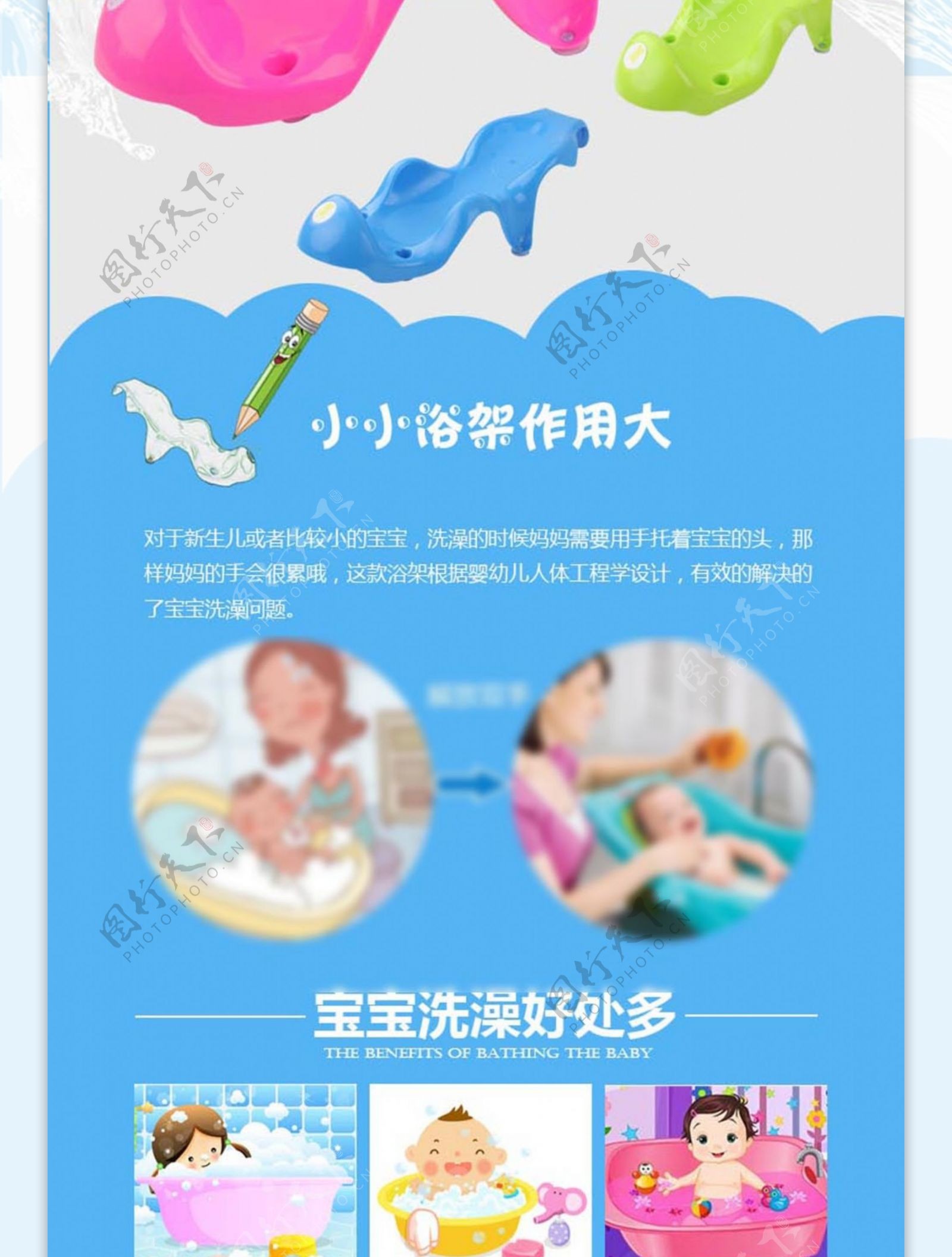 母婴用品儿童浴架详情页设计图片