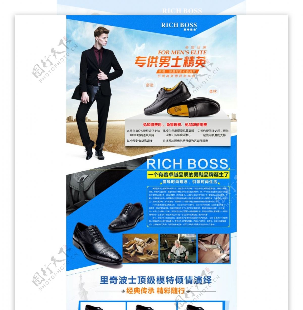 RICHBOSS里奇波士品牌鞋子加盟