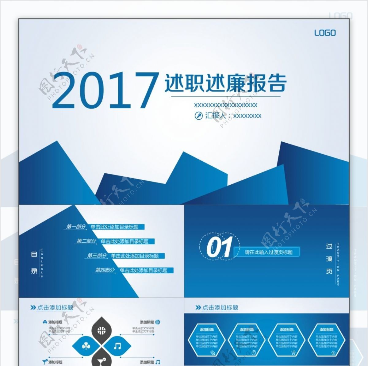 2017述职述廉报告