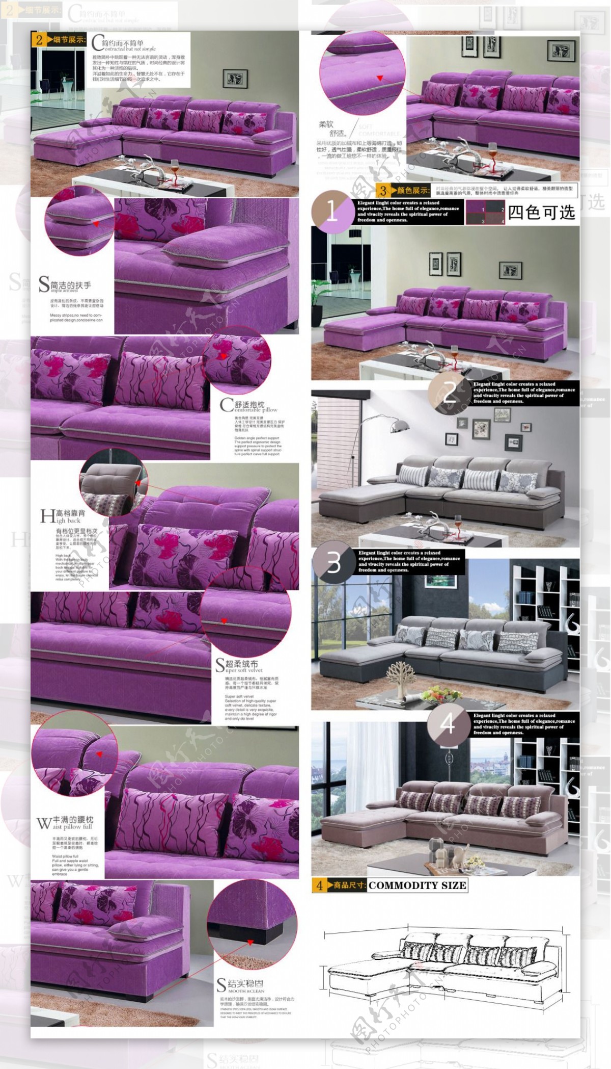 紫色沙发详情页