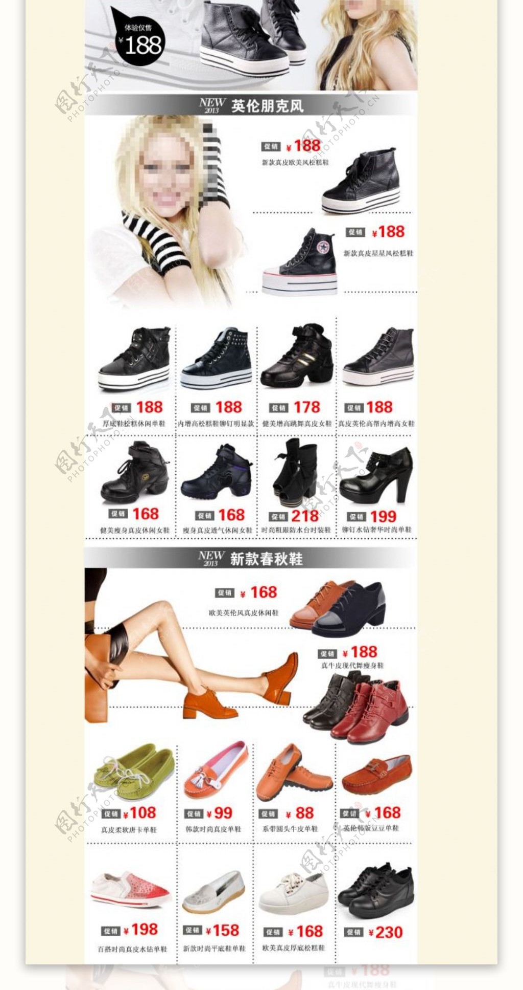 淘宝时尚女鞋促销活动海报